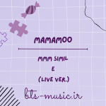 دانلود آهنگ MMM Simile (Live Ver.) مامامو (Mamamoo)